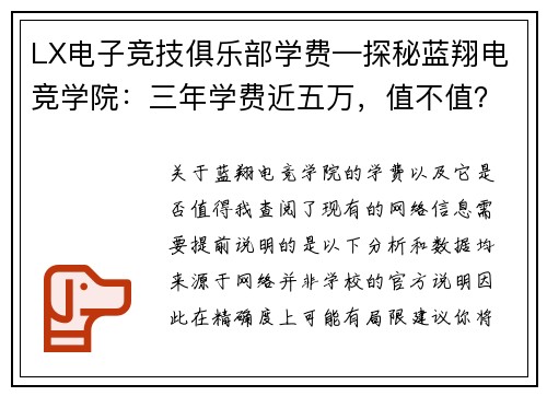 LX电子竞技俱乐部学费—探秘蓝翔电竞学院：三年学费近五万，值不值？