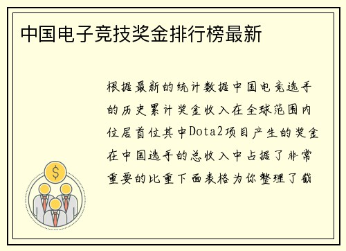 中国电子竞技奖金排行榜最新