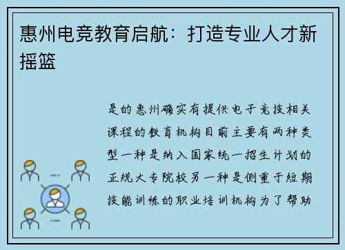 惠州电竞教育启航：打造专业人才新摇篮